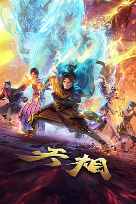雾都拾遗 悬疑动漫在线观看